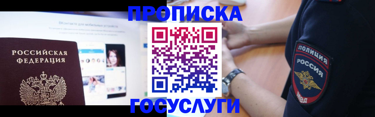 прописка для кредита в Барыше