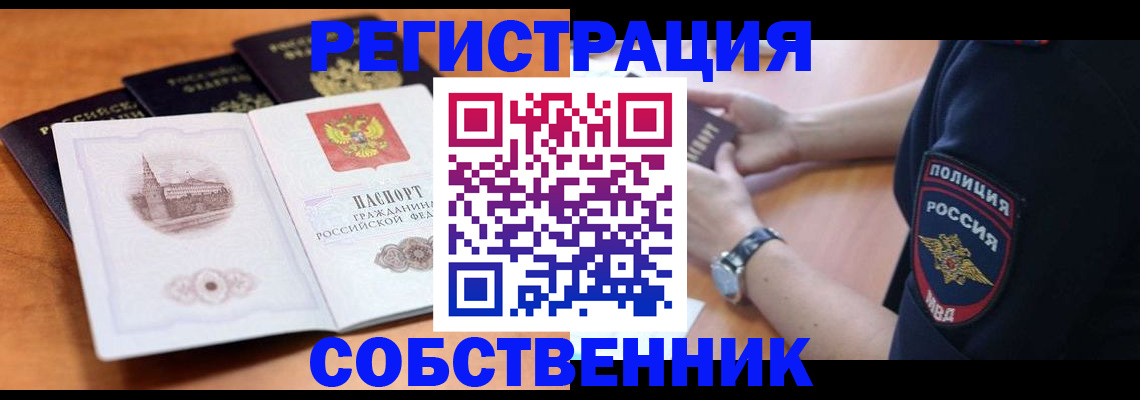 временная регистрация поиск в Барыше