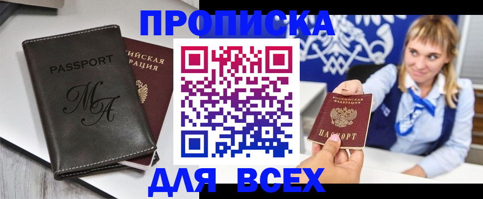 временная регистрация купить в Барыше